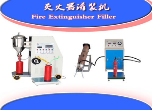 滅火器灌裝設(shè)備使用方式盤點