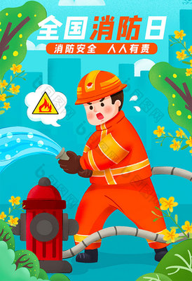 藍色橙色火災(zāi)消防安全插畫