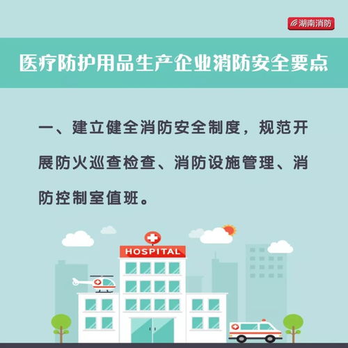 圖解 醫(yī)院 定點隔離點 醫(yī)護用品生產(chǎn)企業(yè) 酒精生產(chǎn)企業(yè)消防安全怎么做