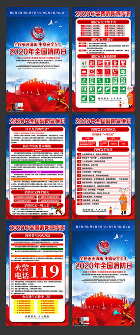 消防安全知識圖片與設計素材 紅動中國，守護平安